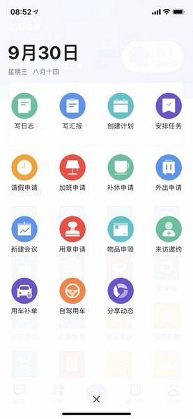 汇办公截图(3)