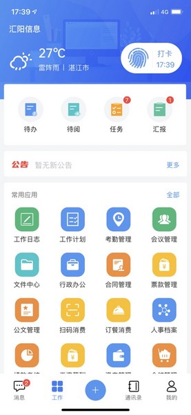 汇办公截图(2)