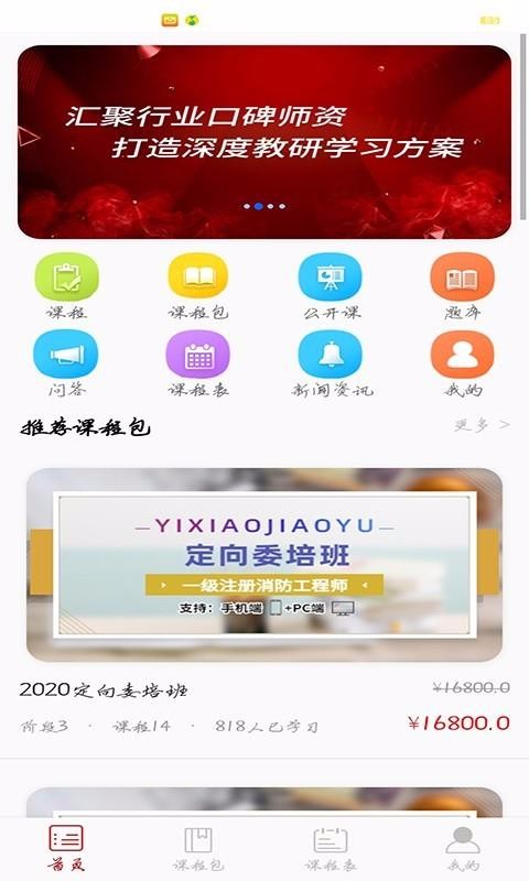 易消教育官网版截图(3)