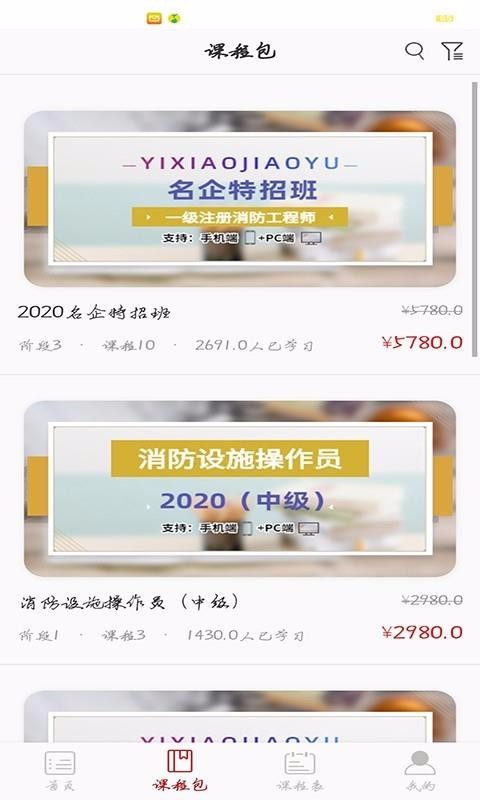 易消教育官网版截图(1)