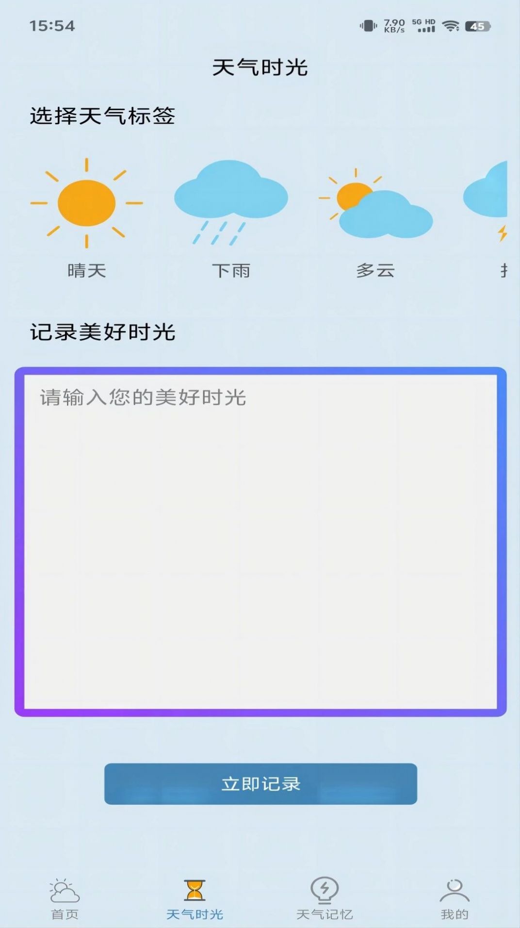 匆匆天气截图(1)