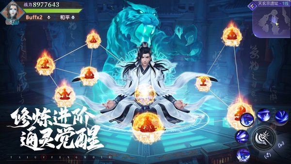 天逆2024最新版本截图(3)