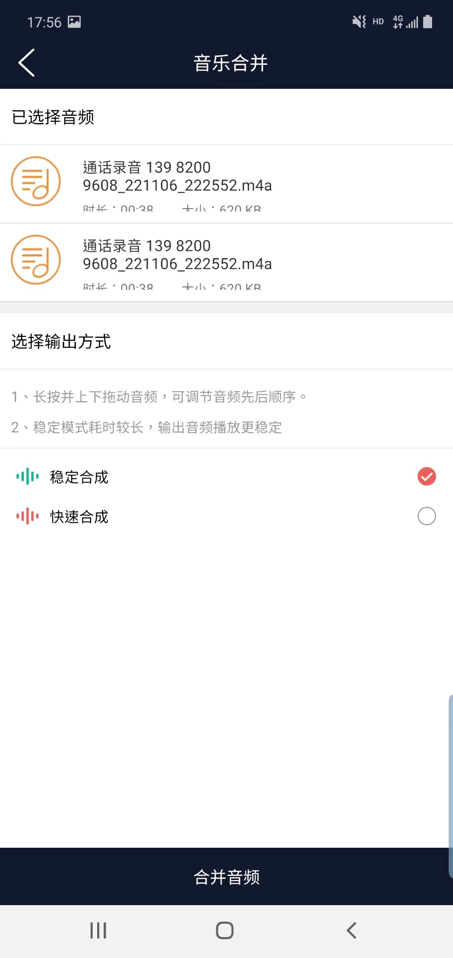 诺趣音频编辑截图(3)