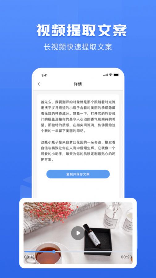 链接转文字大师截图(2)