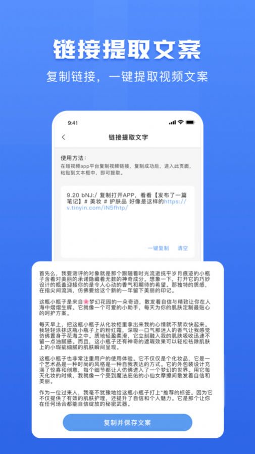 链接转文字大师截图(3)