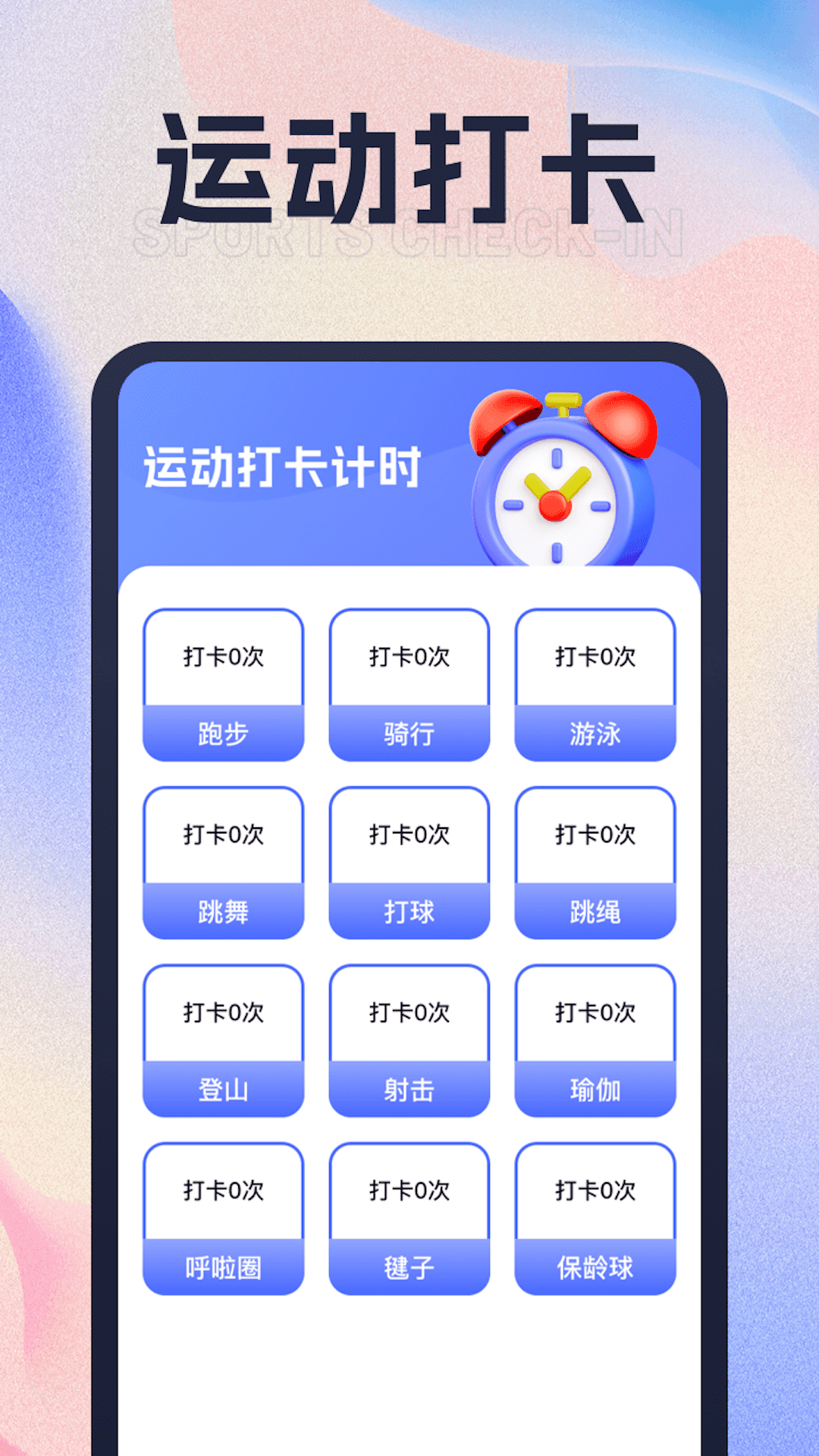 心愉计步截图(2)