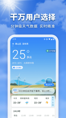 万能实况天气通手机版截图(2)