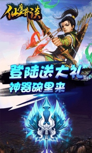 仙魔奇谈截图(2)