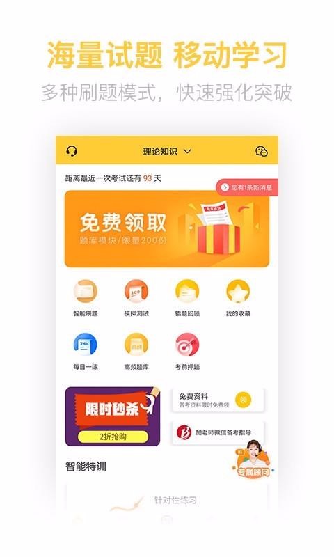 健康管理师考试题库截图(1)