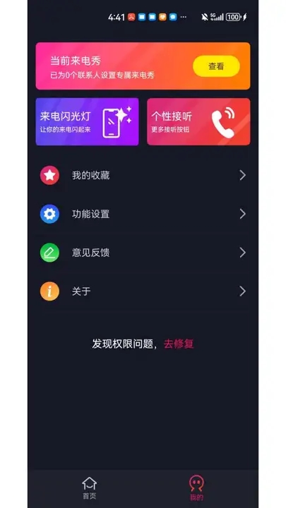 彩虹炫铃铃声截图(3)