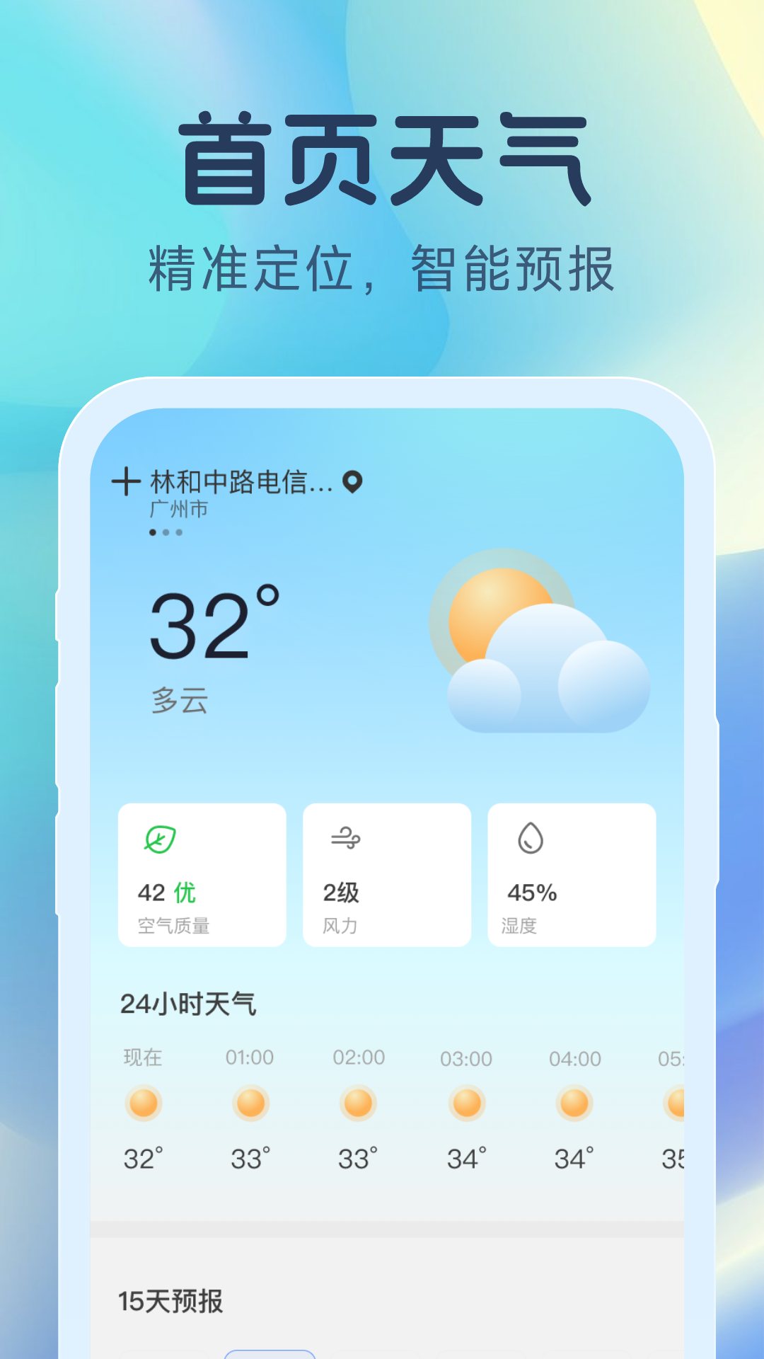 天气精灵最新版截图(1)