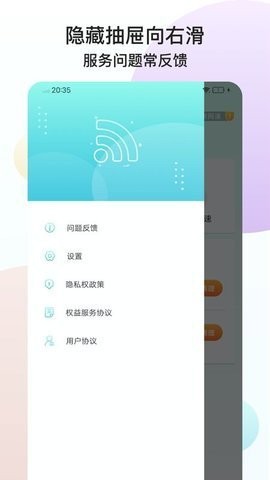 猎鹰wifi截图(2)