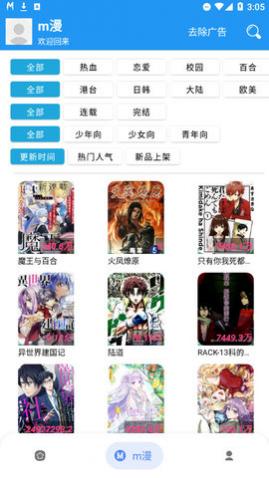 好漫漫画安卓版截图(1)