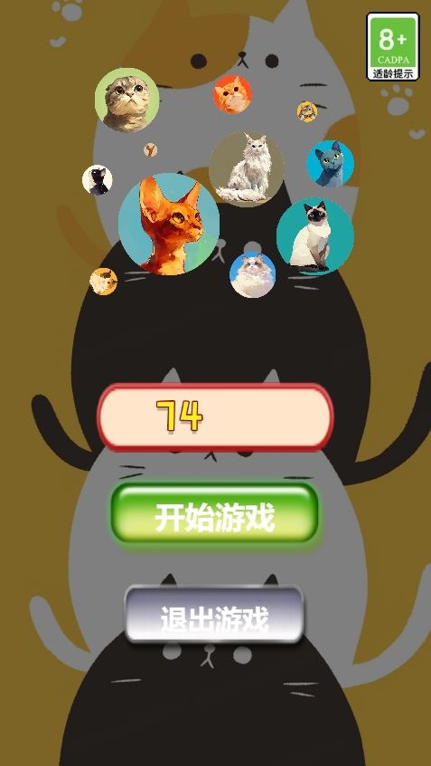 猫咪趣味合成截图(2)