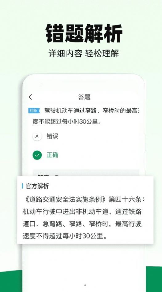 驾照一考通截图(3)