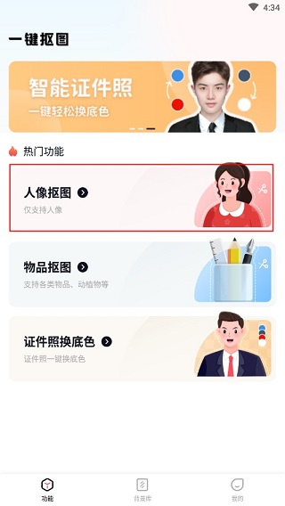 一键抠图P图最新版截图(1)