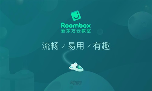 新东方云教室官网版截图(2)