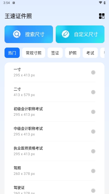 王速证件照截图(2)