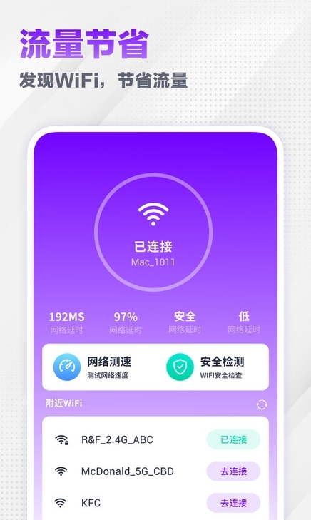 流量无忧宝截图(3)