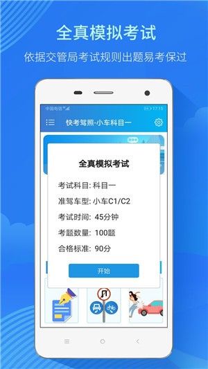 快考驾照最新版截图(1)