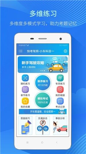 快考驾照最新版截图(2)