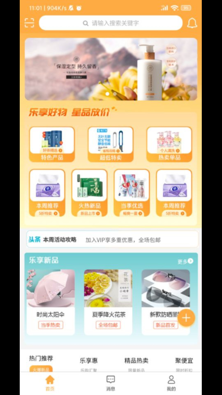 乐享星品截图(2)