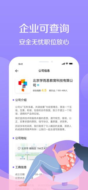 宅兔招聘截图(4)