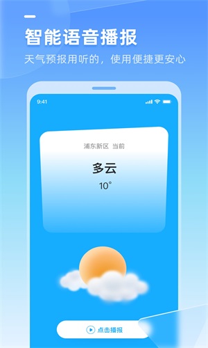 多多天气免费版截图(2)