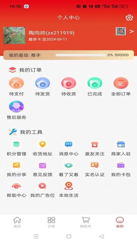 趣购共享官网版截图(3)