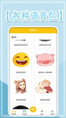 万能变声大师免费版截图(3)