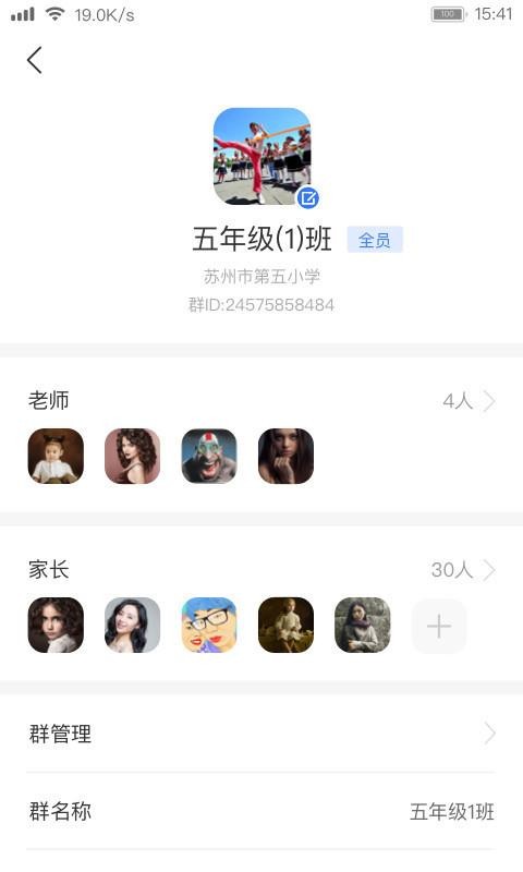 阅家校教师截图(1)