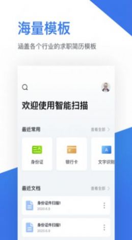 全能王扫描仪截图(2)