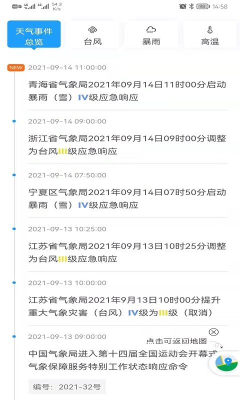 气象实况截图(2)