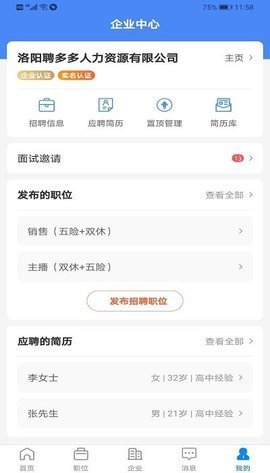 全洛阳直聘官网版截图(4)