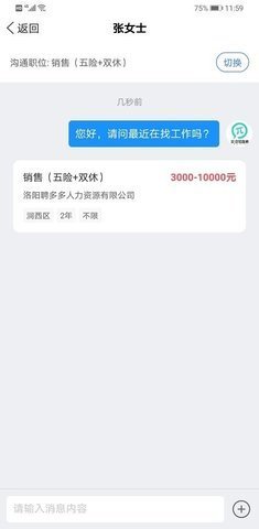 全洛阳直聘官网版截图(1)