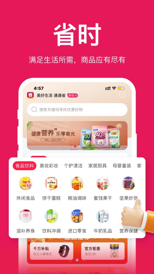 通通省最新版截图(1)