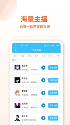 魔力配音最新版截图(2)