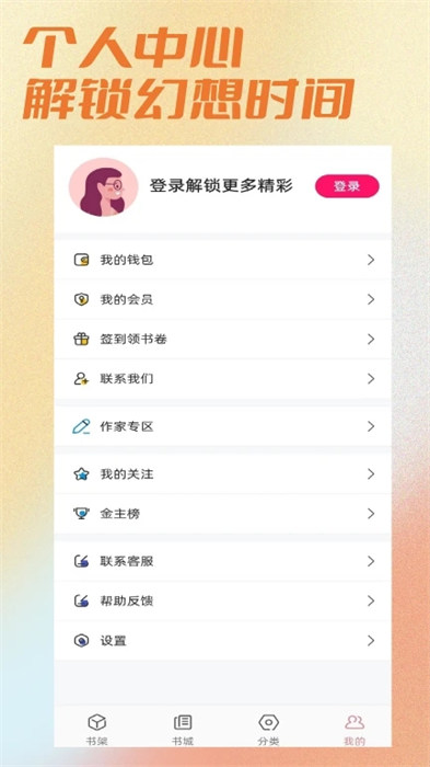 连情小说	截图(4)