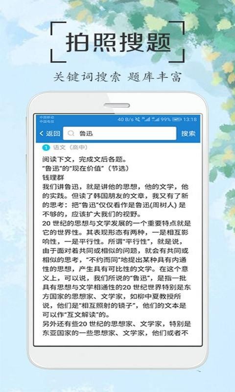 作业拍照答案搜题截图(2)