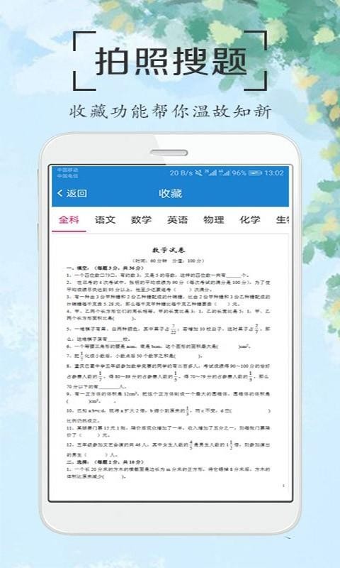 作业拍照答案搜题截图(1)