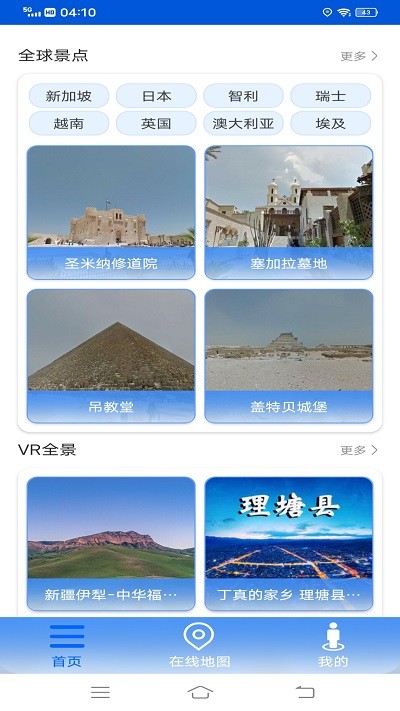 VR高清街景地图截图(2)