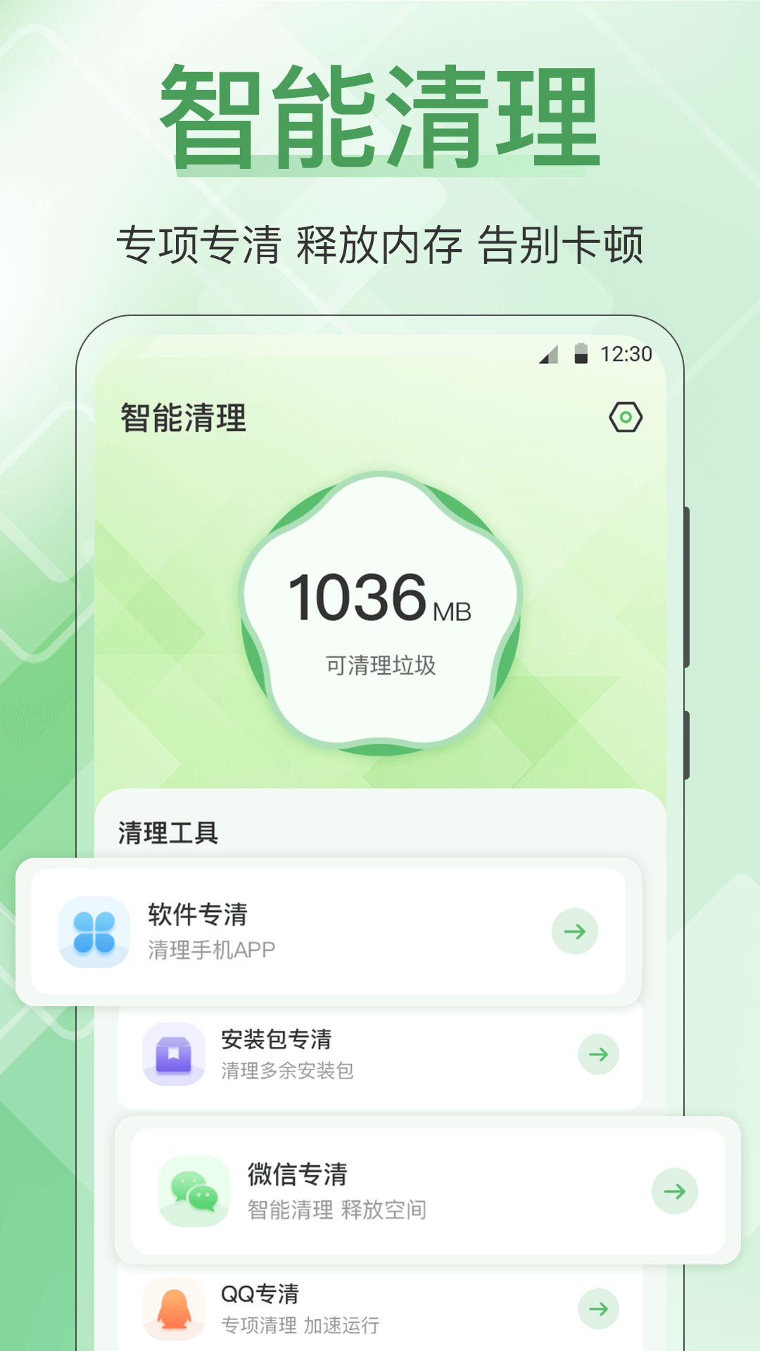 手机管家全能王截图(1)