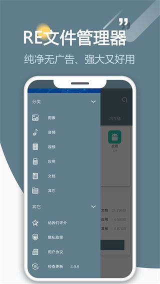 re文件浏览器官网版正版截图(4)