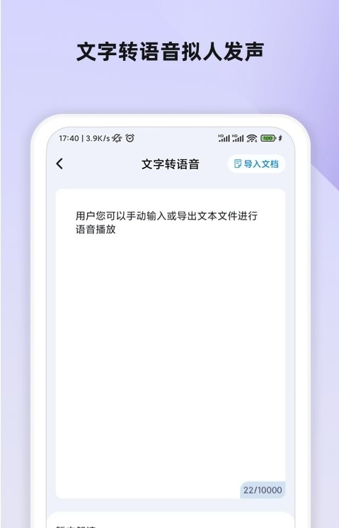 掌上录音转文字截图(3)