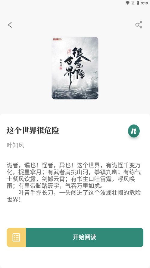 东南小说截图(3)