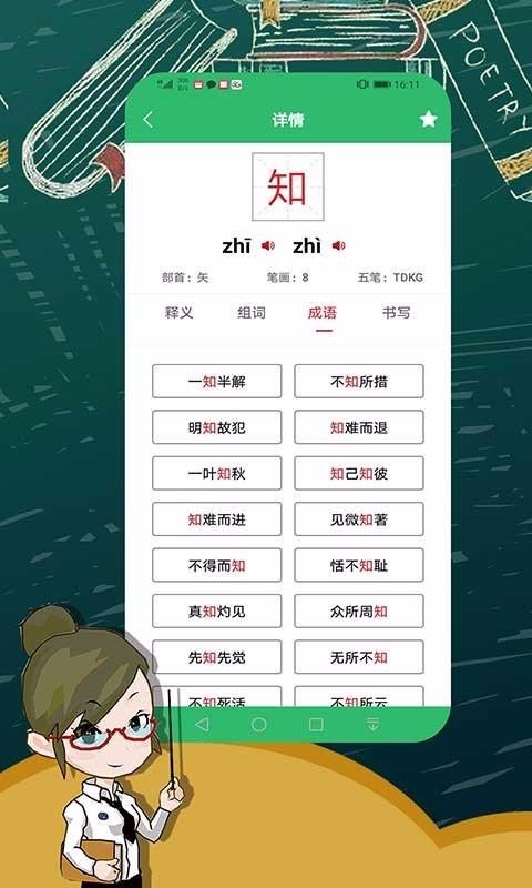 字典词典大全截图(3)