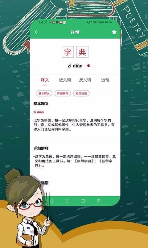 字典词典大全截图(4)