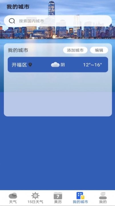 墨知天气截图(1)