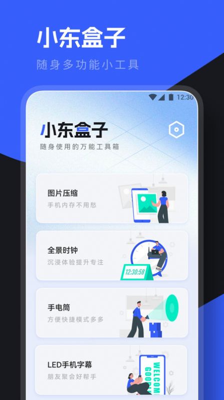 小东盒子截图(3)