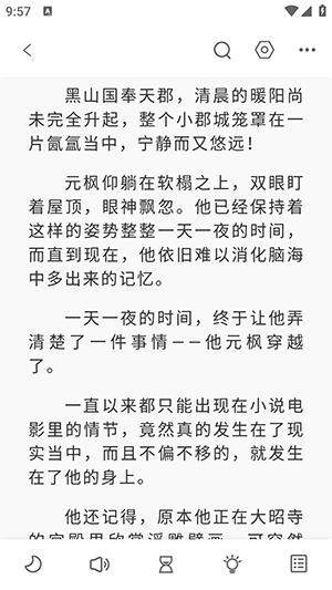 东南小说免费完整版截图(3)